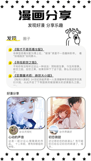 蛙漫漫画下载-蛙漫阅读器下载 Hero图