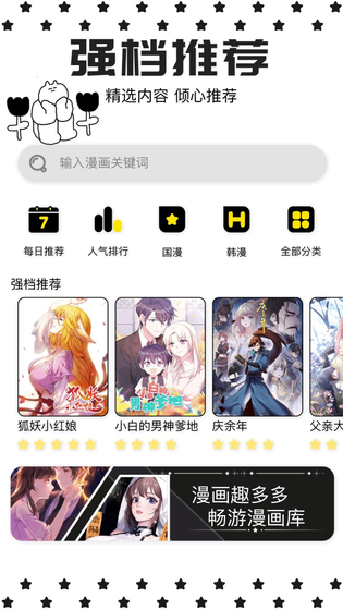 蛙漫漫画下载-蛙漫阅读器下载 Hero图